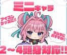 ミニキャラ制作します デフォルメ・ミニキャラクターを制作します イメージ1