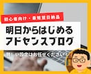 初心者向けアドセンス用ブログ初期設定代行します あなたは翌日から記事を書くだけ！難しい設定はお任せください イメージ1