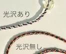 推し様等のイメージカラー組紐・ミサンガお作りします 光沢ありの紐や光沢無しの紐、ビーズの有無などお選び頂けます！ イメージ3