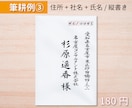 毛筆手書きで封筒・はがきの宛名書きをいたします 手紙、挨拶状、年賀状…すべて現役筆耕士におまかせください！ イメージ4