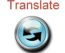 英語が苦手な方へ。翻訳致します イメージ1
