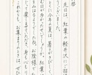 手紙ハガキ/願書/履歴書の代筆・文章作成いたします ✍️✍️✍️文章をすぐにご提案 ◆ 女性の美しい手書きで代筆 イメージ7