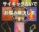 サイキック占いで、あなたの未来を視ます 必要なメッセージを、リーディングでお伝えします イメージ1