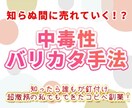 知らぬ間に売れていく！？中毒性バリカタ手法教えます 超激務の私でもできたコピペ副業！知ったら誰もが釘付けに イメージ1