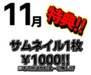 YouTube用サムネを作成致します 12月特典!!サムネイル1枚￥1500セール!追加料金無し! イメージ4