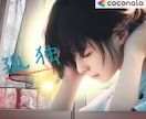 孤独を感じているあなたの本音を言える相手になります しまい込んだ気持ち打ち明けて＊言えない環境＊孤独＊鬱＊繊細 イメージ1