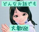 1分〜でも！海外在住ほんわかOLがお話聞きます 一緒にお話していく中で、少しでもお役に立てたら嬉しいです！ イメージ1