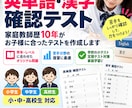 家庭教師歴10年が英単語・漢字テストを作ります 小中高生対応！苦手克服に役立つ確認テストをPDFでお届け イメージ1