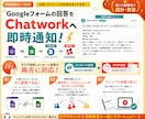 フォームの回答をChatworkに自動通知します 設定シートに入力するだけ・マニュアル付きで安心 イメージ1
