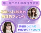 SNS爆伸びキャラ設定とAI美女15枚作ります SNS運用のプロが作る！AI美女15枚＋ファン化キャラ設定 イメージ1