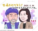 還暦 古希 米寿のプレゼントに似顔絵を制作します 制作実績1万枚超えのプロが描くそっくりで可愛い似顔絵 イメージ1
