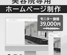 美容院・サロン専用ホームページ制作します WordPress＋初期設定＋サポート イメージ1