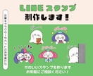 ゆるかわスタンプお作りします ゆるっとかわいいスタンプお届けします イメージ1