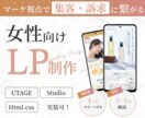売上・集客につながるLP制作をいたします 女性起業家 × 美容サロン向け イメージ1
