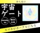 スマホがポータルに！宇宙ゲート⭐️待ち受け描きます 唯一無二★エネルギー図形【魔法陣】鑑定文付きで安心♡ イメージ1