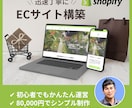 迅速丁寧にShopifyでECサイトを制作します シンプルなサイトでスマートな運営管理を実現します イメージ1