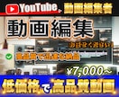 高品質★YouTube動画編集します 「テンポ感ある編集」の映像をお届けします イメージ2