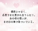 恋愛霊視・本音リーディング 復縁の行方を視ます 途切れたご縁と元彼の本音を霊視します イメージ2