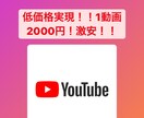 YouTuber初心者必見！動画編集承ります 完全赤字です！！超低価格で様々な動画編集をします！！ イメージ1