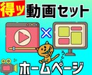 人気の【動画付き】ホームページ特別セット作ります 話題のホワイトボードアニメーション✕Wordpressサイト イメージ1