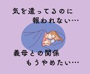 義母との関係に悩む方へ。理由や相性を分析鑑定します ストレスを吐き出してくださいね。解決のヒントを探りましょう♪ イメージ3