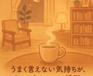 静かな夜に、心の声をそっと聞きます 言葉にならない気持ちを、無理なくほどきます イメージ1