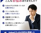Indeed PLUS求人票を作成・改善します Indeed PLUS求人票を作成・改善します イメージ2