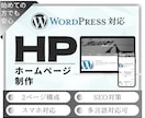 ホームページの制作を致します 初心者でも大丈夫！親切丁寧に対応致します。 イメージ1
