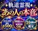 軌道霊視｜「あの人」の本音と2人の今後を視ます 片思い・復縁・複雑愛｜ずれた二人の軌道を全身全霊で視ます イメージ1