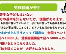 小学校受験絵画が苦手な子どものための指導を行います あきやまかぜさぶろうの小学校受験絵画講座 イメージ3