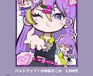 可愛い3頭身デフォルメイラスト描きます SNS・配信・動画・グッズなど幅広くご使用いただけます！ イメージ5