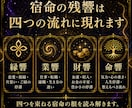 宿命残響霊視｜悩みが消えない本当の原因を視ます 恋愛・仕事・金運・人間関係｜宿命の響きで運命の滞りを読み解く イメージ3