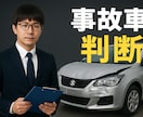 事故車の判断お手伝い致します 購入しようとした車が実は…事故車！？そんな不安を解消します イメージ1