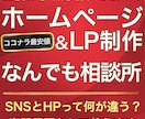 ホームページ、LPのお悩みをお気軽にご相談できます ホームページって何？専門用語なしでわかりやすく教えます！ イメージ1