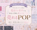 売れる・伝わる美容サロン向け販促POP作成します サロンオーナーがLINE配布にもおすすめなPOPを設計します イメージ1
