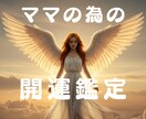 開運アドバイス人生の流れを好転させる秘訣教えます 紫微斗数で運気の流れを読み解きチャンスを掴む方法を伝授します イメージ1