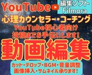 YouTube動画編集・企画をお手伝いします 心理カウンセラー・コーチング専門！動画編集・企画構成承ります イメージ1