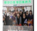 電子書籍「理想の生徒の集め方」を販売ます 生徒集客で悩んでいる教室の先生へ！ イメージ1