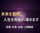 未来を霊視し、人生を好転へ導く答えをお伝えします 不安を確信に変え、あなたの未来を明るく照らします イメージ1