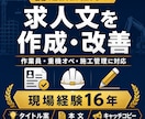 建設会社の求人文を現場目線で作成・改善します 作業員・施工管理者の募集文を、応募者に伝わる形へ整えます イメージ1