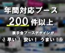 短納期でも大丈夫!展示会ブースデザイン致します ※システムブース(オクタノルム・アルミトラス・マキシマ)限定 イメージ1