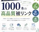 高権威バックリンク1,000件を構築します PBN・ゲストポスト・サイドバー等5種類！ イメージ1