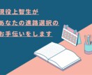 １週間チャット無制限　進路選択のお手伝いをします 進路にお悩みの中学生・高校生・既卒生の方向け イメージ1