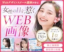 3件限定★女性向けバナー・ヘッダー等作成します 集客・売上UP！AIでは作れない目を惹くWEB画像制作します イメージ1
