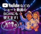 スタエフ音声配信のBGMお作りします 知名度を上げる、あなたが気持ちよく配信できる曲作ります。 イメージ2