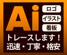 画像から Ai データお作りします 迅速かつ丁寧にトレースします！ イメージ1