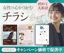 12月末まで特別価格！女性向けチラシ制作します デザイン歴13年のプロがあなたの想いをカタチにします イメージ1