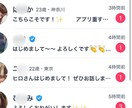 マッチングアプリで月20人会う方法教えます 写真・自己紹介・メッセージなどを添削し、出会えるようにします イメージ3