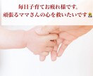 毎日子育て頑張るママさんのはけ口になります ☺︎毎日お疲れ様です。ママだって完璧じゃ無い！大丈夫です！ イメージ1
