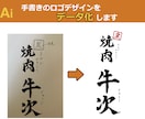 手書きロゴをデータ化します 商用OK・aiデータ納品・修正3回無料 イメージ3